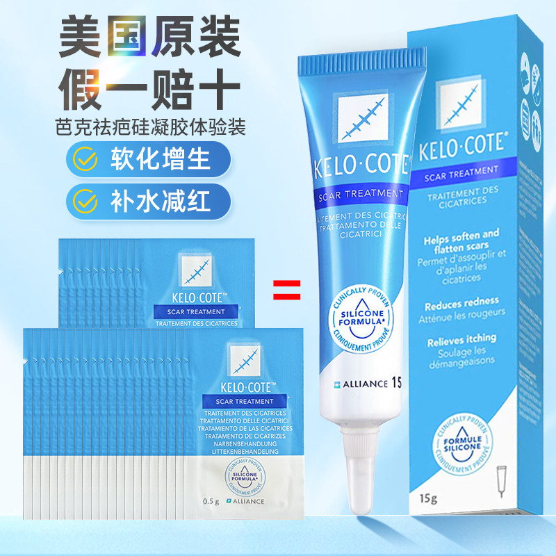 美国KeloCote芭克疤克祛疤膏15g正品淡疤去疤痕修复护增生硅凝胶