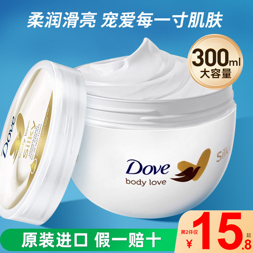 多芬大白碗身体乳300ml女润肤全