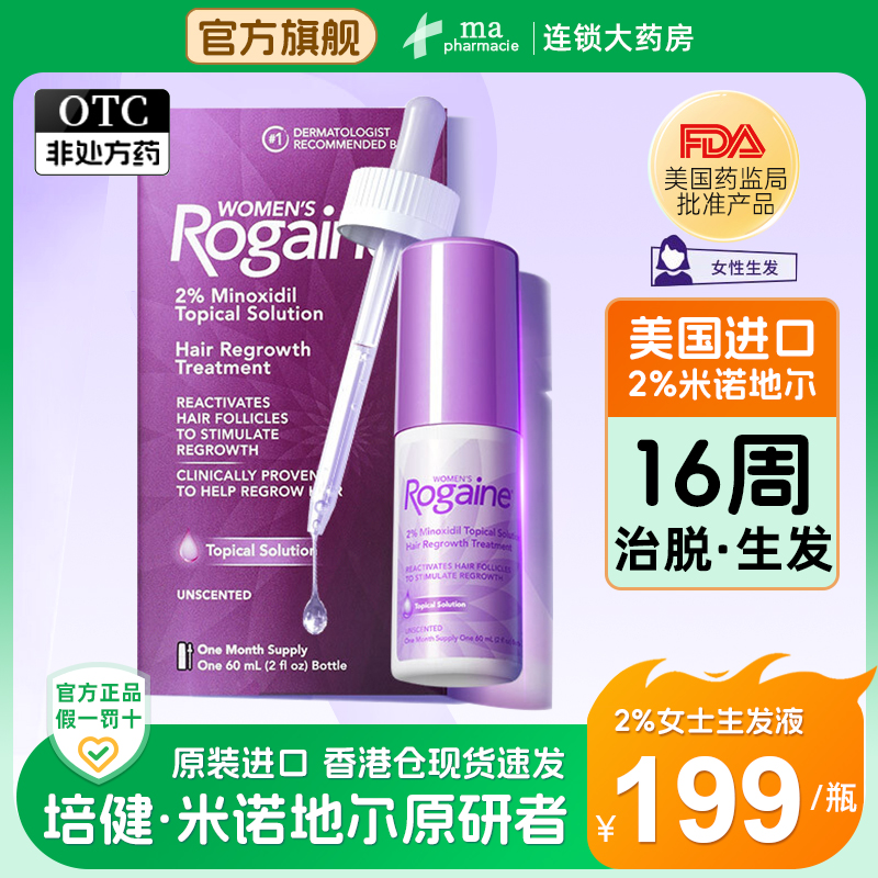 Rogaine/培健落健2%米诺地尔酊生发液女士专用防脱生发泡沫剂60ml