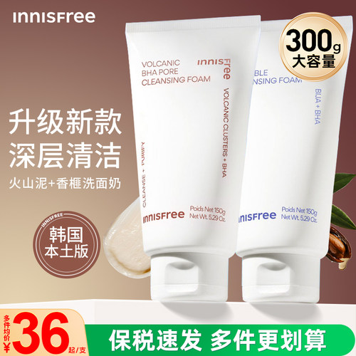 悦诗风吟火山泥洗面奶150g