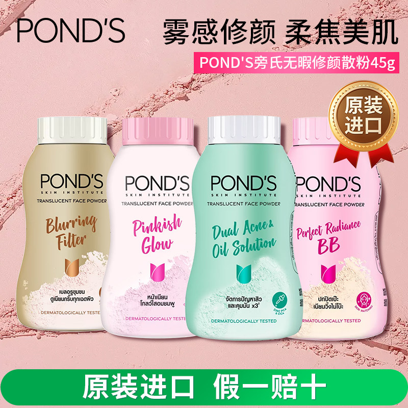 旁氏散粉45g控油定妆脸部持久不脱妆全肤质可用粉质轻盈自然提亮