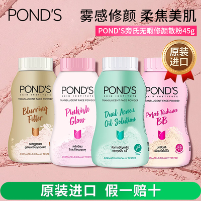 ponds旁氏散粉45g控油蜜粉定妆粉
