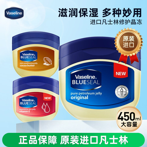 进口凡士林晶冻450ml润唇膏身体