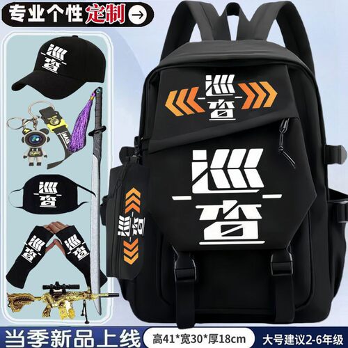 和平精英儿童轻便护脊大容量书包