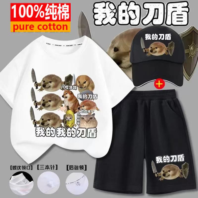 2026夏季新款我的刀盾狗男童纯棉沙雕t恤儿童短袖短裤两件装套装