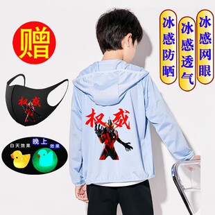 奥特曼权威贝利亚恶搞忘本儿童打压防晒衣皮肤衣冰丝透气薄款外套