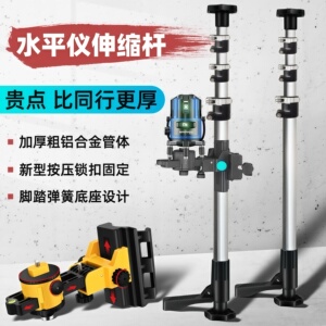 水平仪升降支撑杆吊顶红外线伸缩支架加厚加粗铝合金通用微调云台