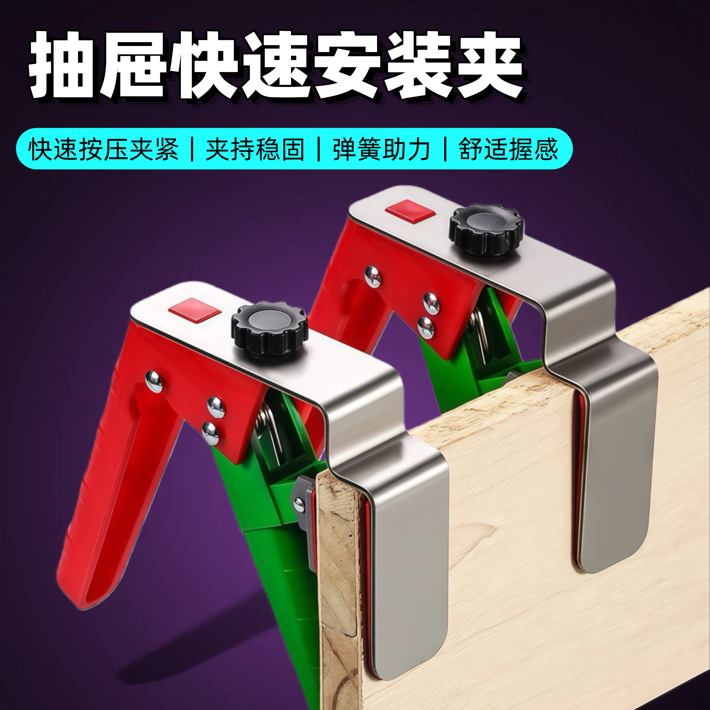 抽屉安装辅助神器固定面板可拆换夹片免拉手凹槽木工通用按压夹子