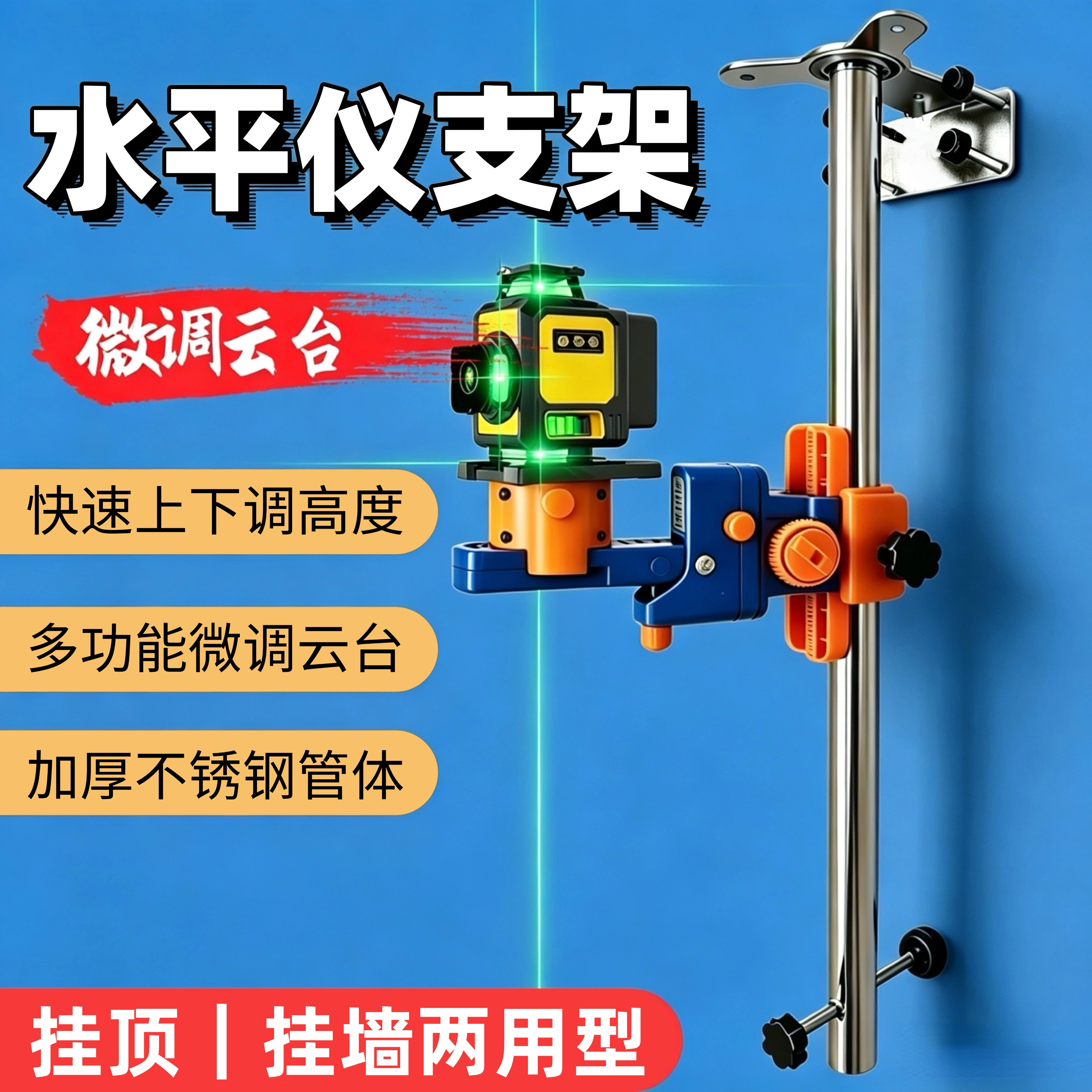 水平仪挂墙支架木工吊顶红外线上墙挂架多功能微调云台瓦工贴瓷砖