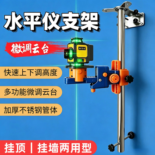 水平仪挂墙支架木工吊顶红外线上墙挂架多功能微调云台瓦工贴瓷砖