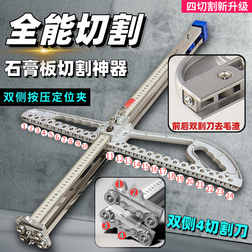 无尘石膏板切割神器推刀