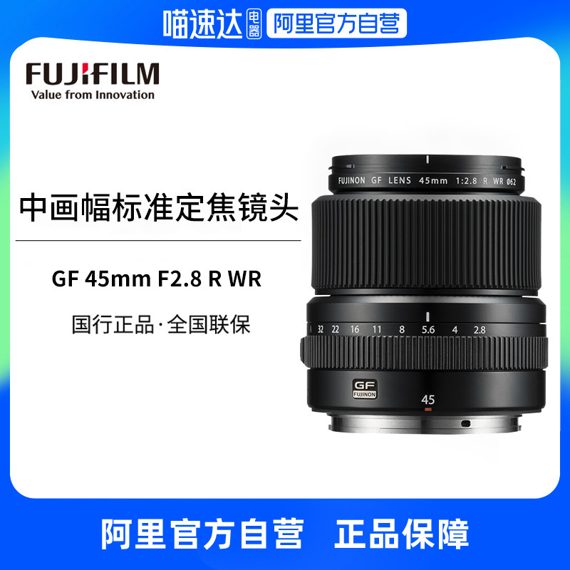 【阿里官方自营】富士(fujifilm)gf45mmf2.8 r wr中画幅定焦镜头