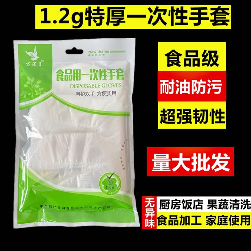 万诺日一次性手套加厚型食品级餐饮厨房透明薄膜pe塑料吃龙虾耐油