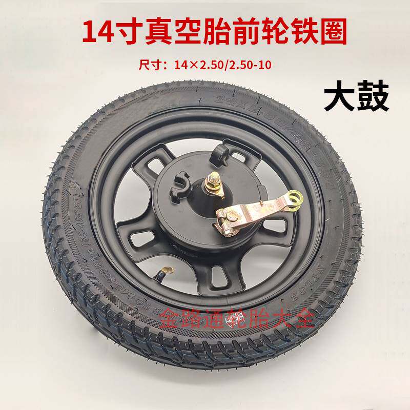 电动车前轮毂车圈电瓶车前圈小电摩真空圈轮子前轮真空胎通用配件
