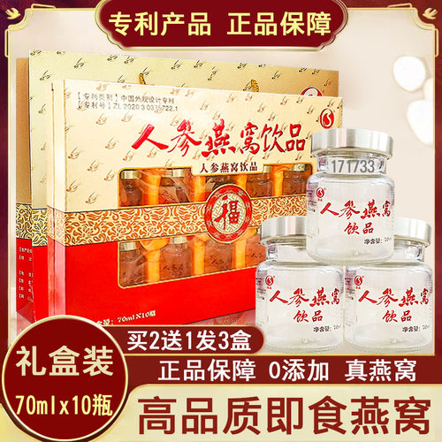 专柜正品人参燕窝送父母长辈礼品
