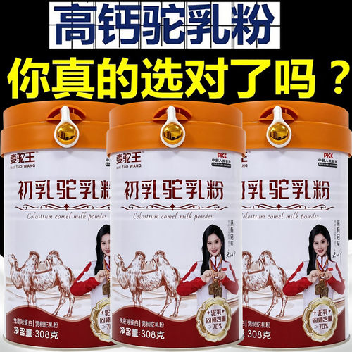 正宗新疆驼奶成人中老年高钙奶粉