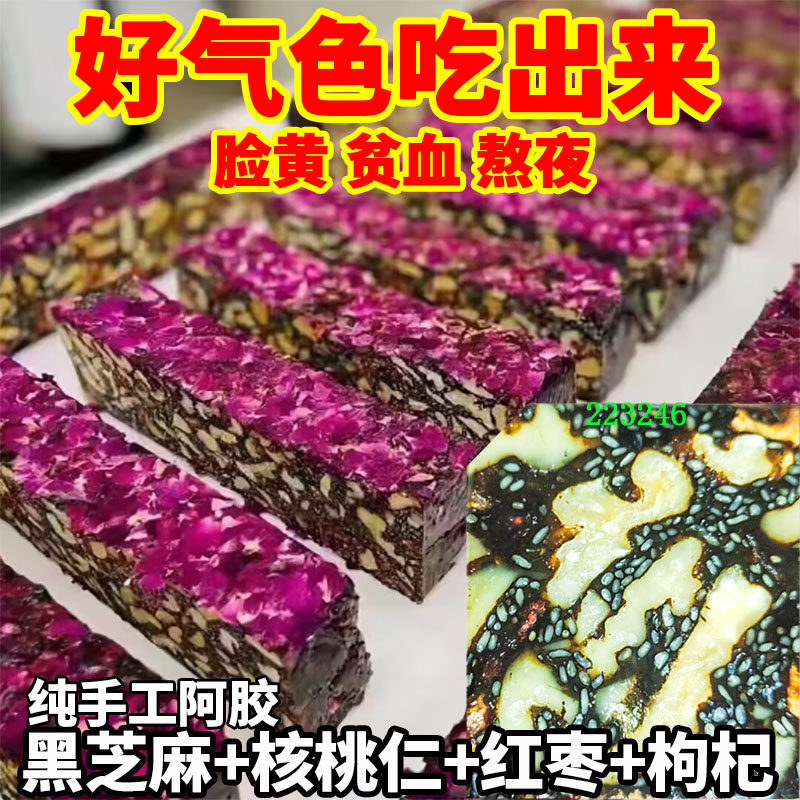 东阿原产驴皮阿胶糕纯手工即食阿胶固元糕女人滋补调理气血阿胶膏