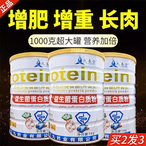 增肥益生菌蛋白粉瘦人长胖营养品