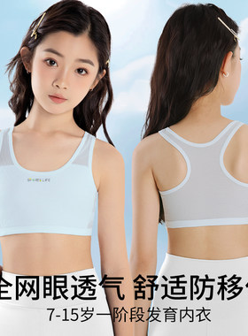 儿童内衣发育期小学生女童小背心10岁中大童女孩少女文胸夏季薄款