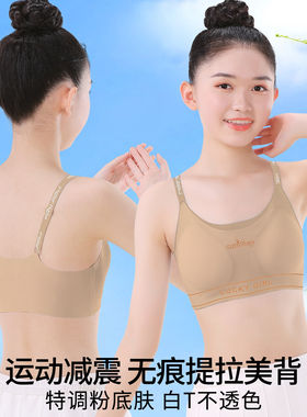 女童粉底液内衣发育期二阶段大童学生12岁隐形小背心少女文胸薄款