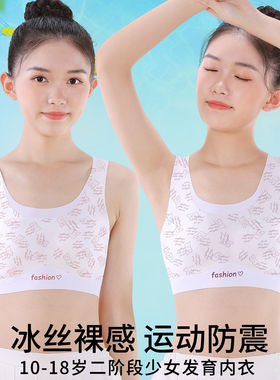 女童粉底液隐形内衣发育期大童13岁学生运动少女无痕小背心文胸薄