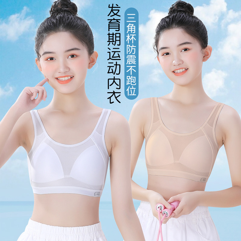 女童内衣发育期初中生女孩大童小背心少女运动儿童文胸中学生15岁