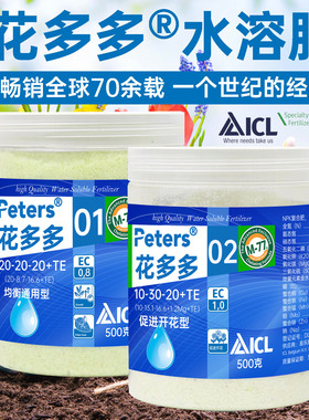 进口正品花多多2号1号官方旗舰店一号10号催花月季多肉绿萝水溶肥