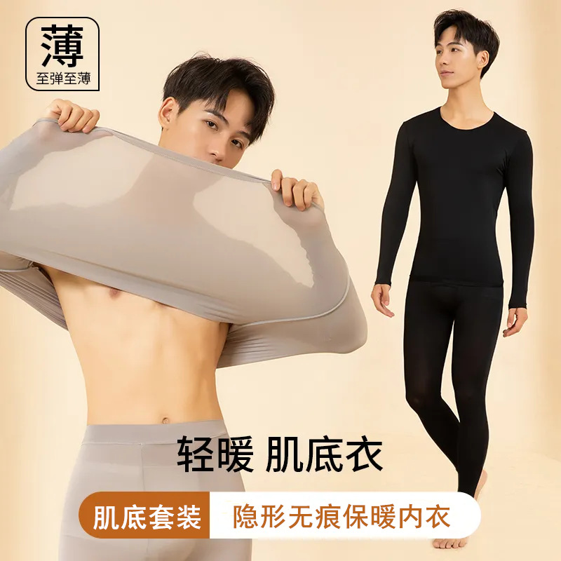 裸感無痕圓領大碼男士保暖套裝