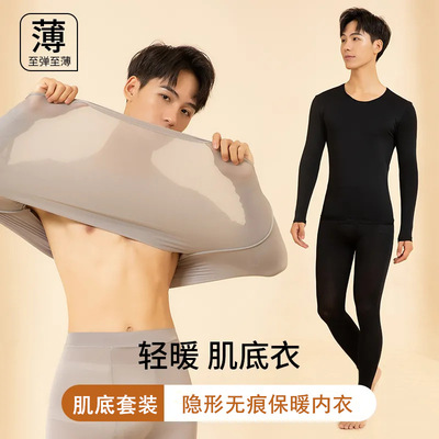 超薄大码无痕男士美肤衣保暖套装