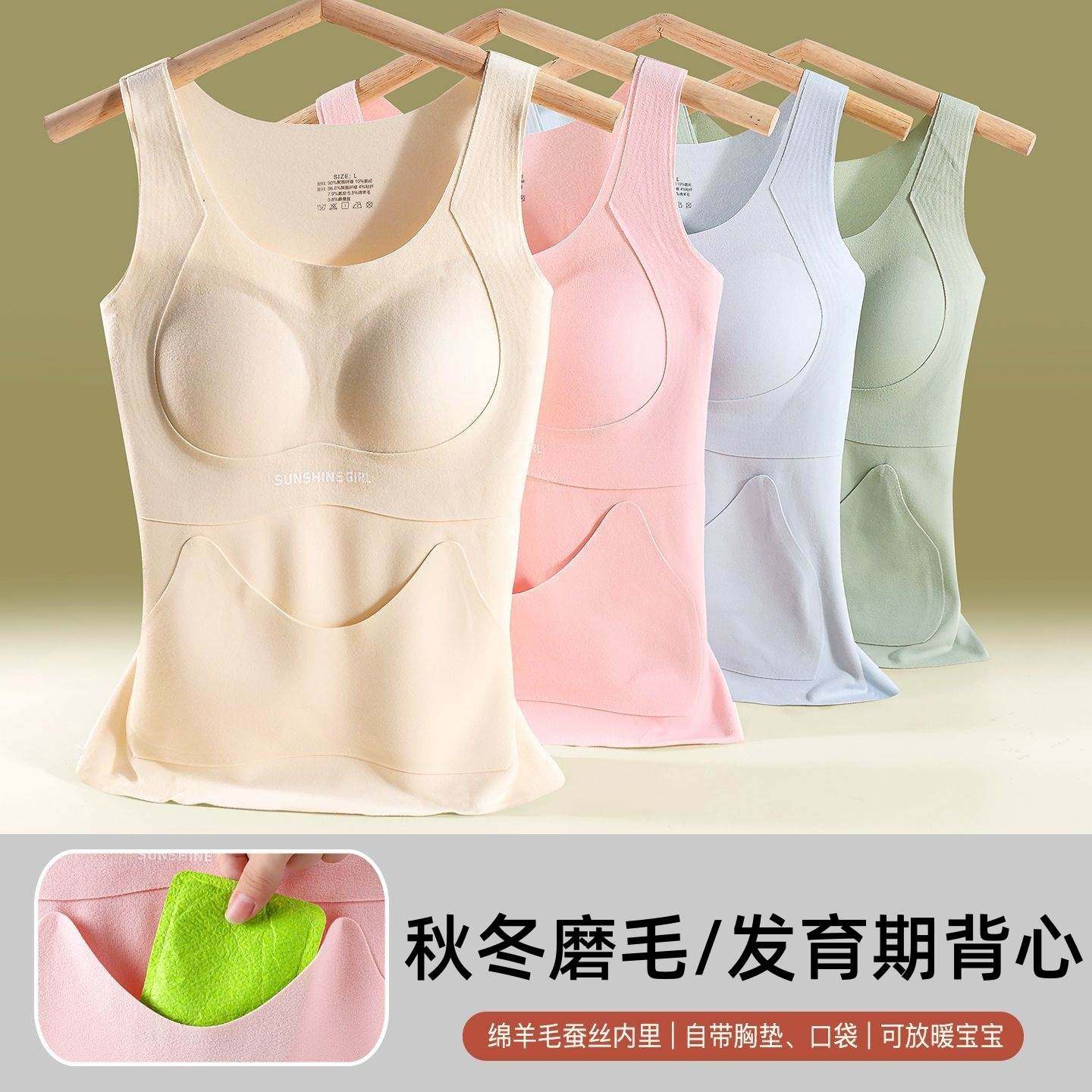 发育期学生女童保暖背心秋冬季自带胸垫无痕卡通口袋暖肚少女内衣,女士内衣/男士内衣/家居服,保暖背心,淘宝优惠券,粉丝福利购,淘宝优惠卷