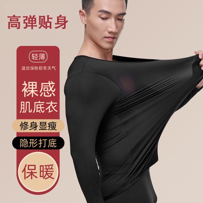 超薄无痕秋冬肌底美肤衣男