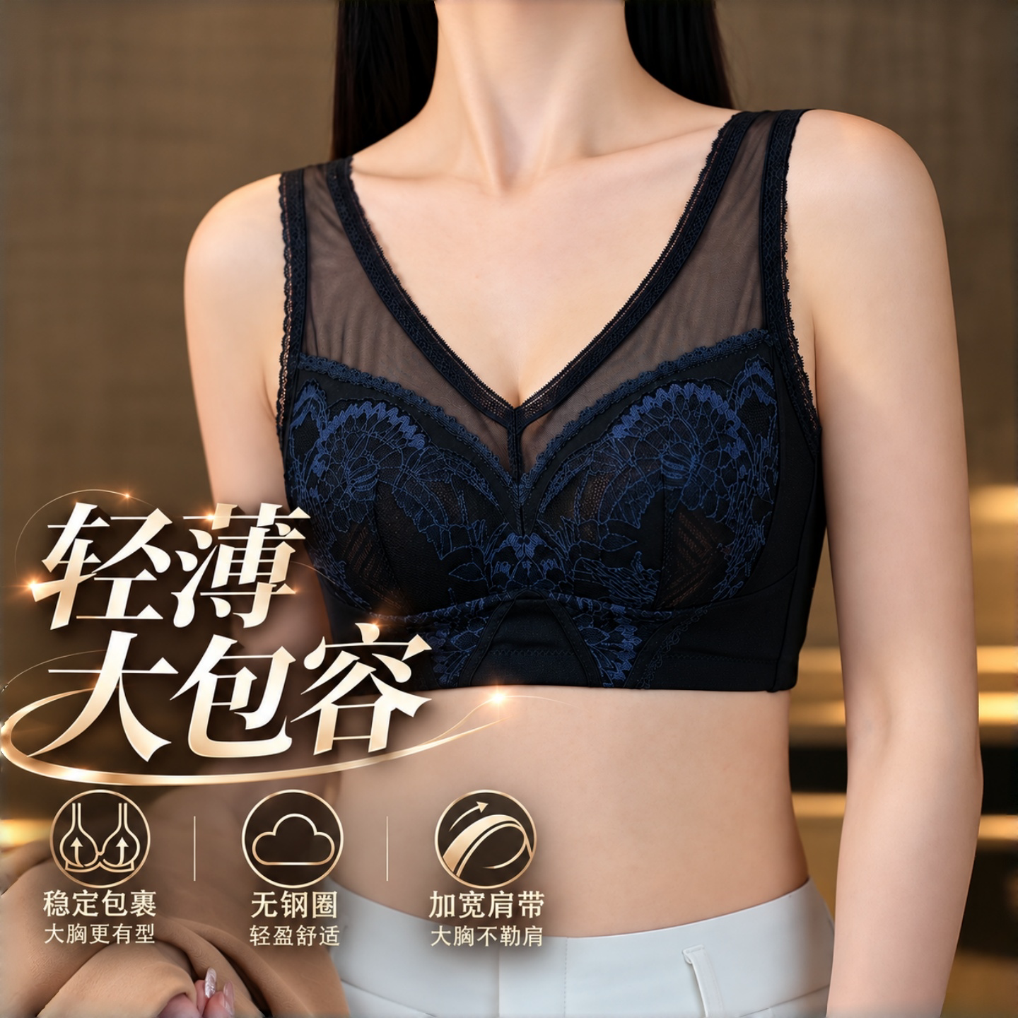 蕾丝无钢圈全罩杯上托宽肩带文胸