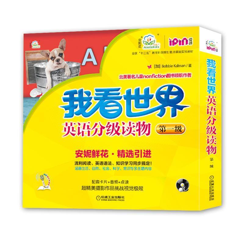 安妮花 我看世界英语分级读物 级