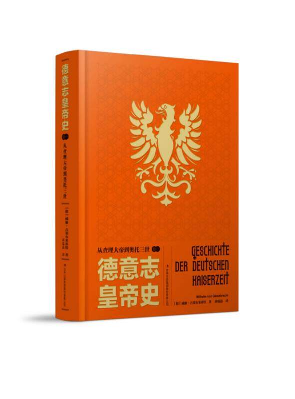 德意志皇帝史:从查理大帝到奥托三世