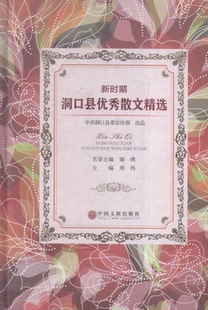 新时期洞口县优秀散文精选