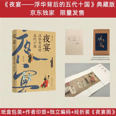 【正版】夜宴杜文玉陕西师范大学出版社