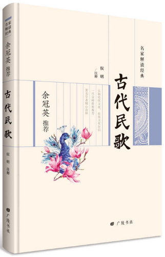 余冠英古代民歌