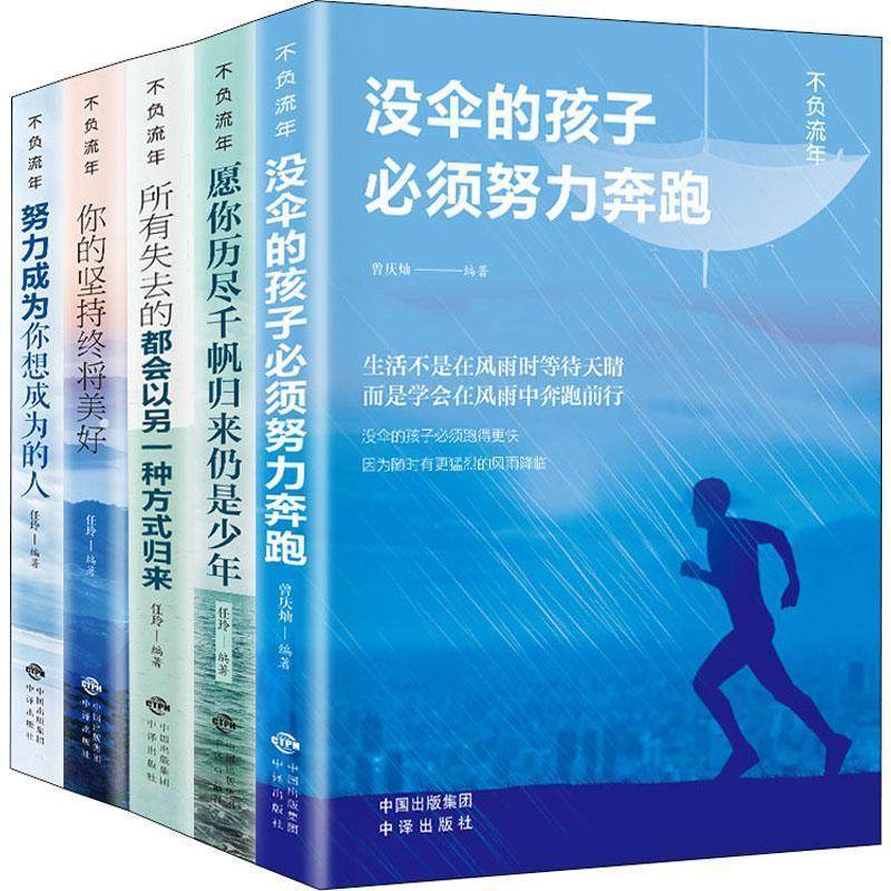 [满45元包邮]不负流年 9787500159858