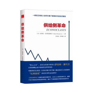 布莱恩·多米特诺维奇 美 供给侧革命 Brain 正版