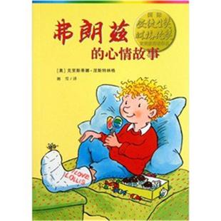 【正版】弗朗兹的心情故事(奥)克里斯蒂娜·涅斯特林格