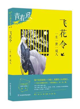 【正版】疯狂阅读青春风 口袋文学 第一季 飞花令--天星教育