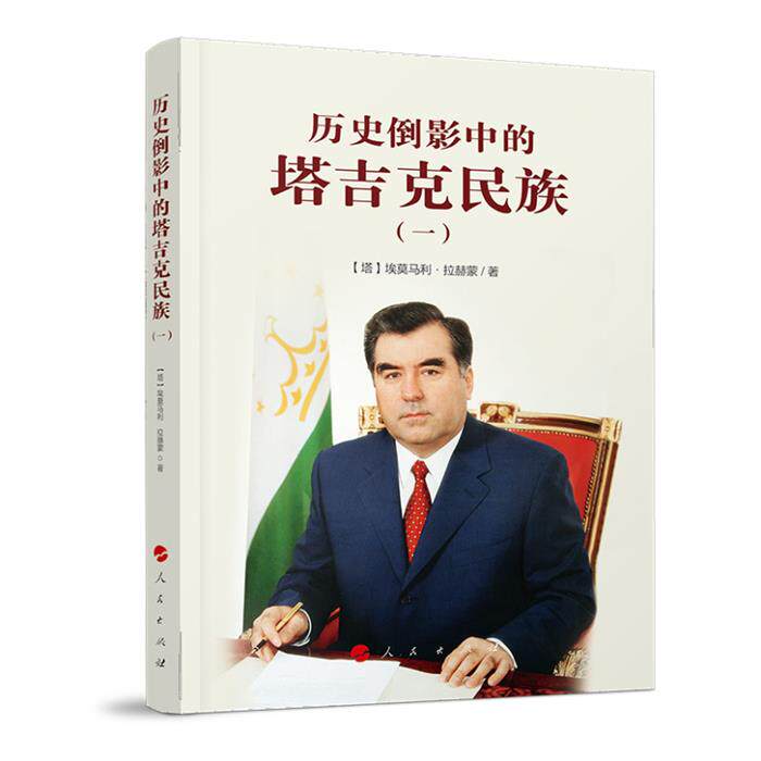 【正版】从雅利安人到萨曼王朝/历史倒影中的塔吉克民族(1)