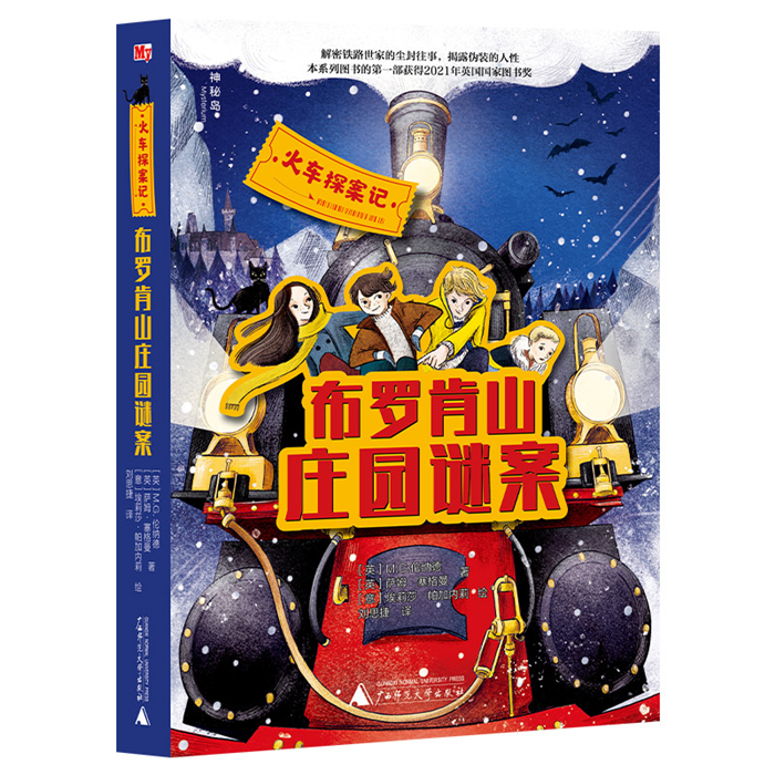 【正版】布罗肯山庄园谜案(英)M.G.伦纳德 - 实物图