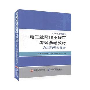正版 電子進(jìn)網(wǎng)作業(yè)許可考試國(guó)家能源局電力業(yè)務(wù)資質(zhì)管理中心