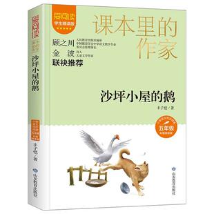 【正版】沙坪小屋的鹅丰子恺山东教育电子音像出版社