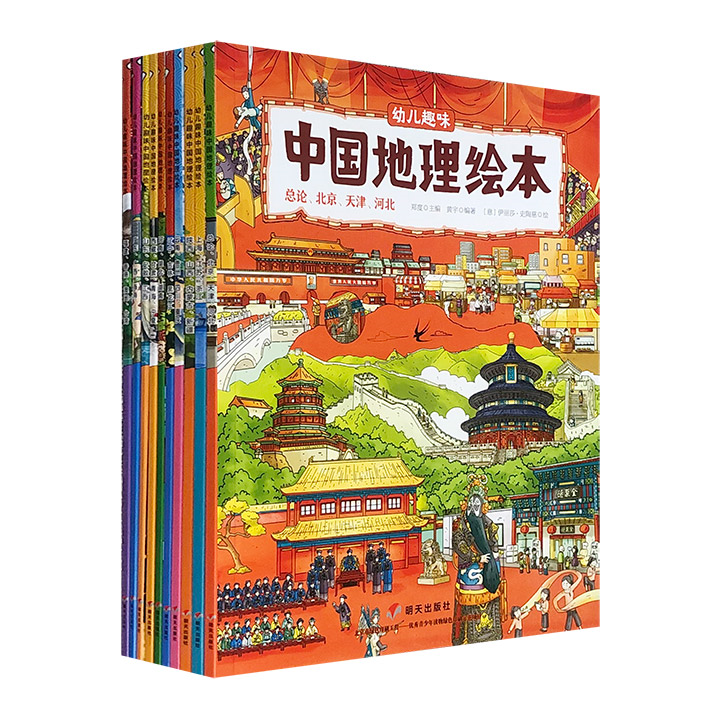 【正版】幼儿趣味中国地理绘本[意]克拉拉&middot;安加努齐 等著