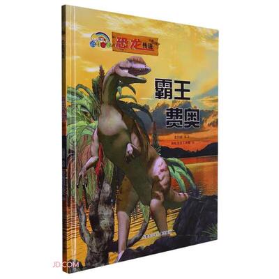 【正版】彩虹宝宝·恐龙传说:霸王费奥[彩绘精装][英文]