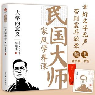 【正版】大学的意义梅贻琦光明日报出版社