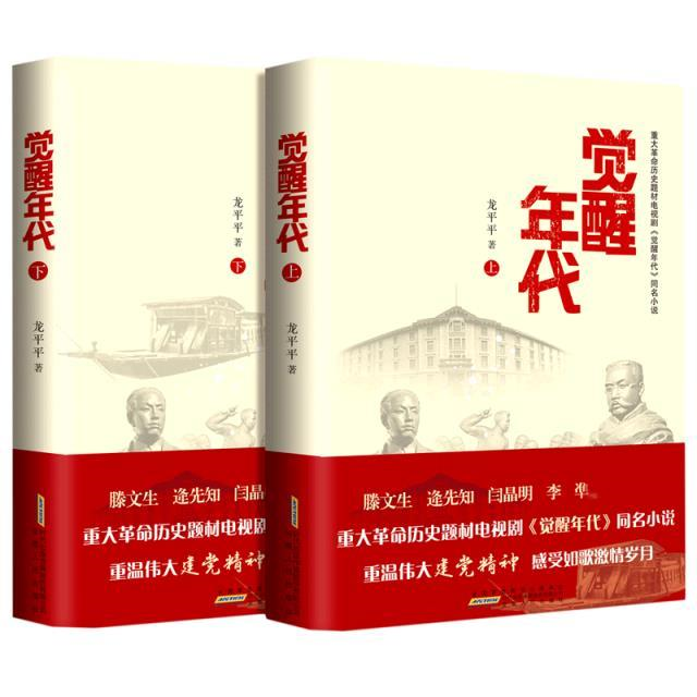 觉醒年代(上、下)使用感如何?