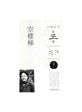 【正版】空楼梯胡弦中国青年出版社9787515349244
